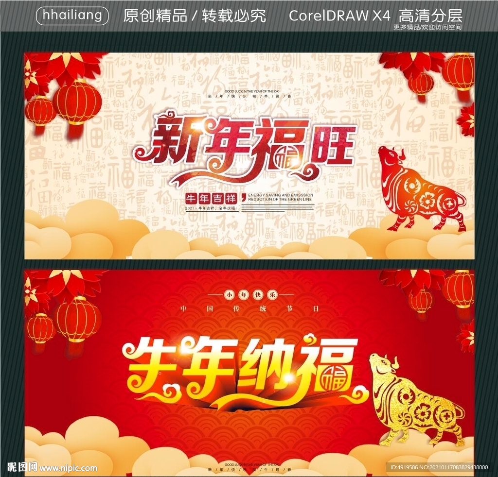 新年福旺 牛年纳福