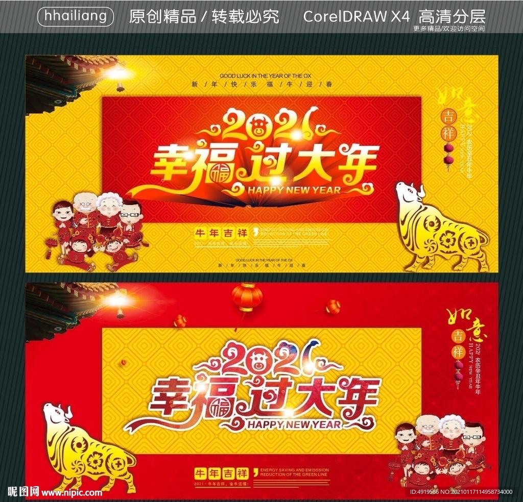 2021 幸福过大年