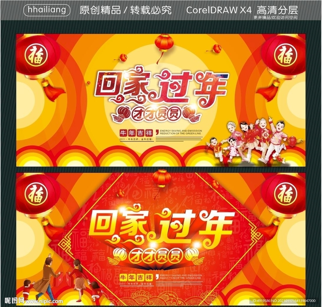 回家过年 团团圆圆