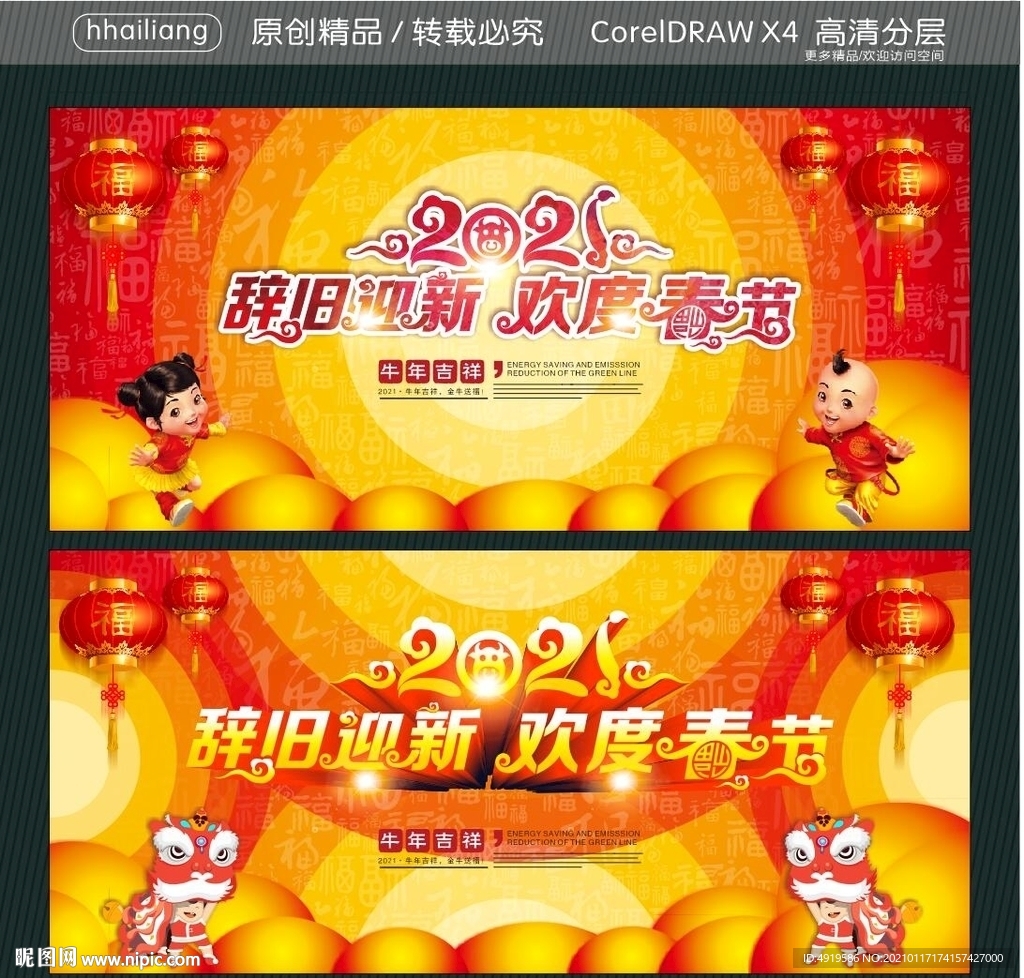 辞旧迎新 欢度春节