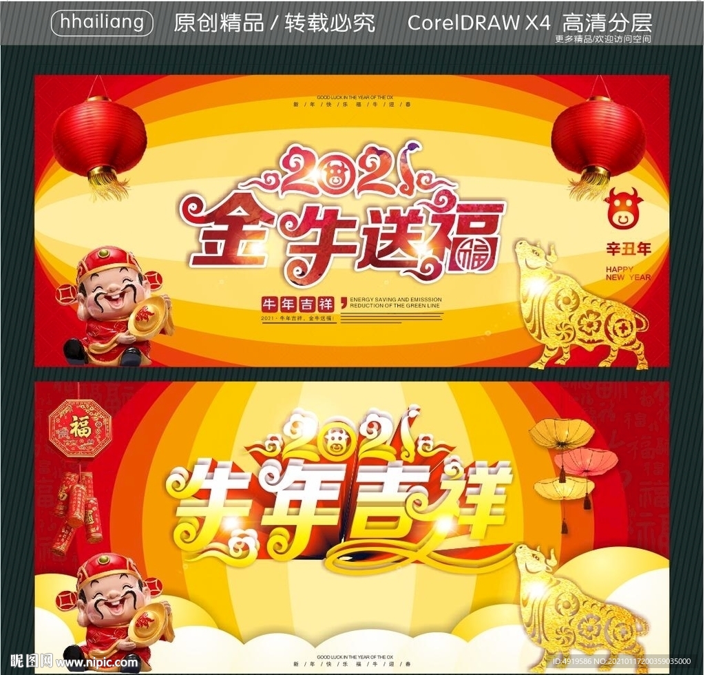 2021 牛年吉祥 金牛送福