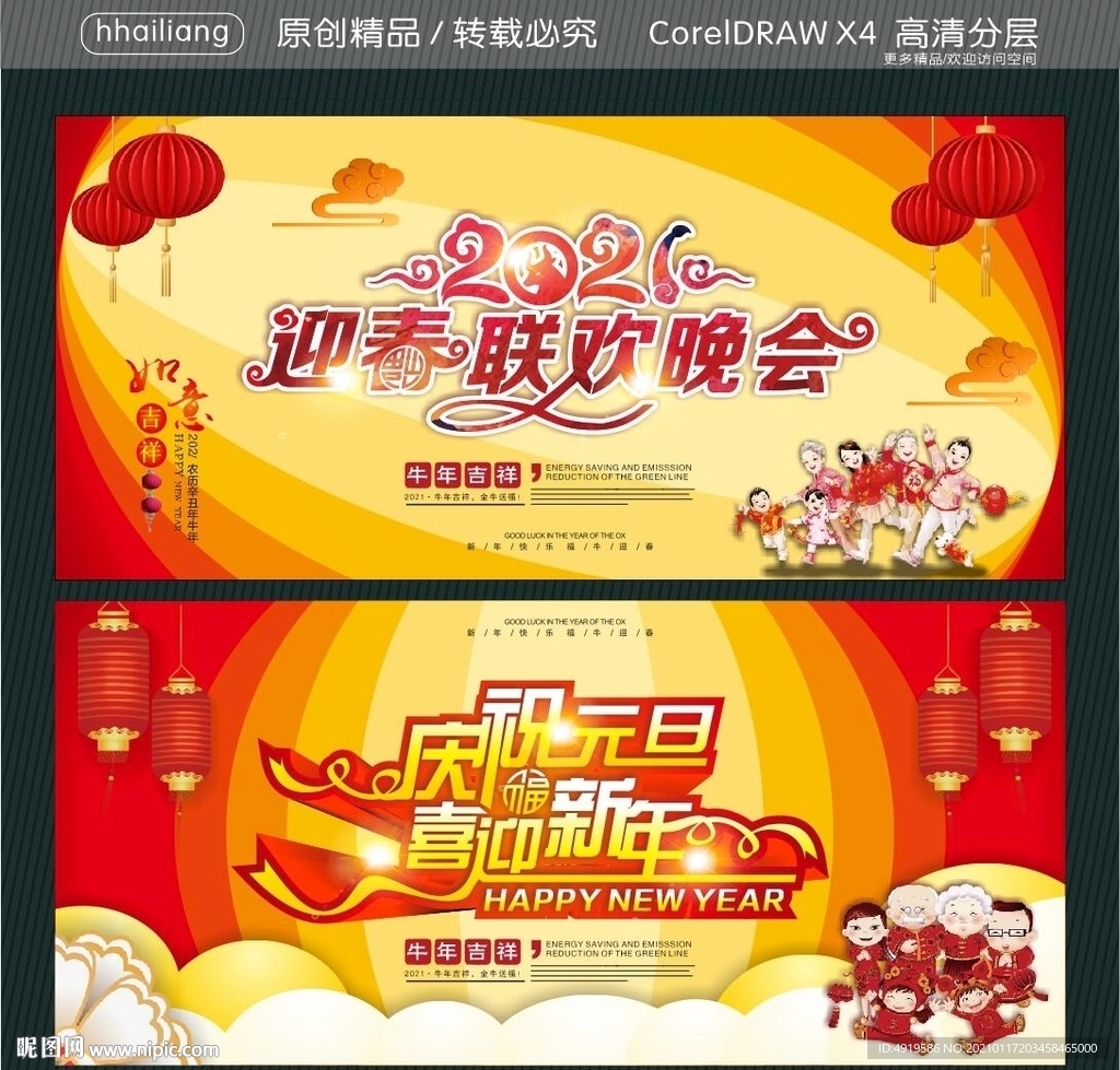 2020 迎春联欢晚会 庆祝元