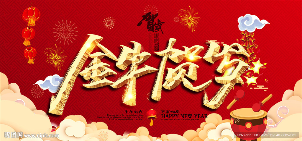 2021春节海报 红色新年