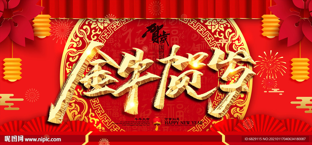 2021红色春节背景 新年展板