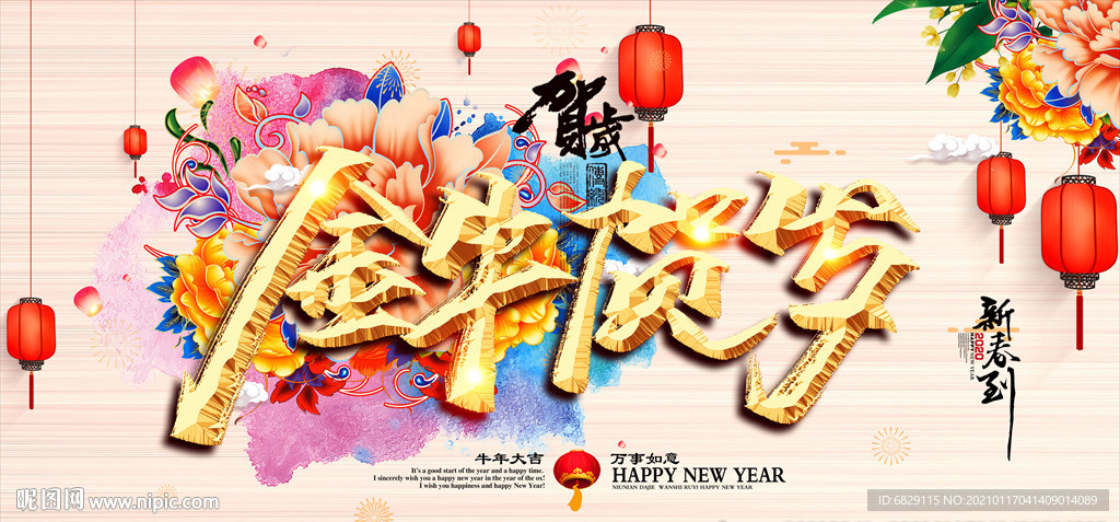 新年背景 新年展板 新年海报