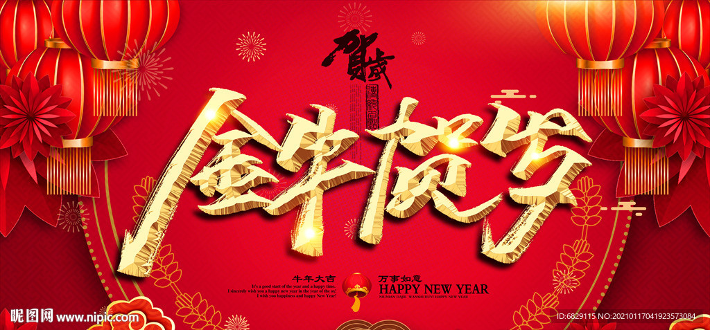 2021红色春节背景 新年展板