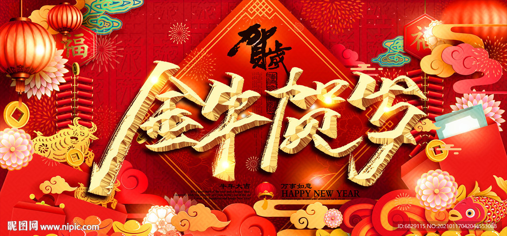 2021新年舞台背景 新年晚会