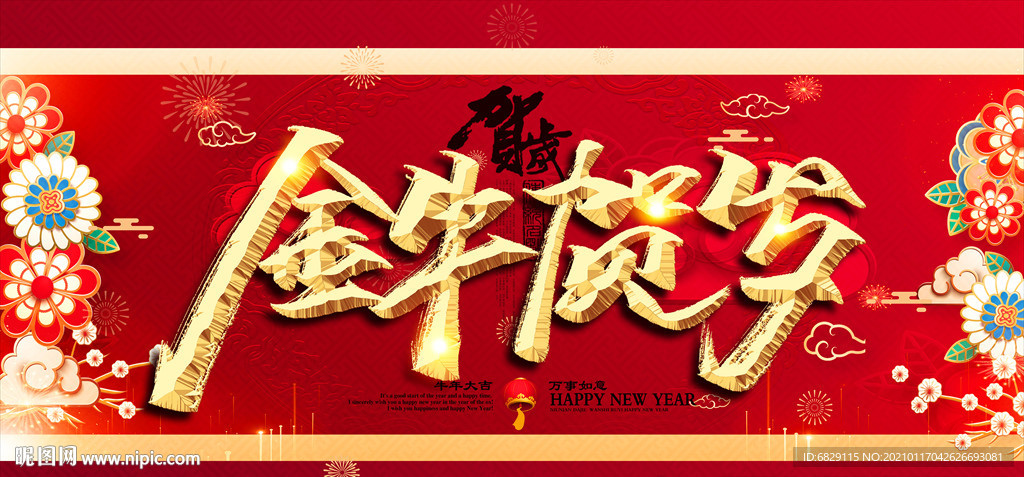 大气红色新年背景 新年海报