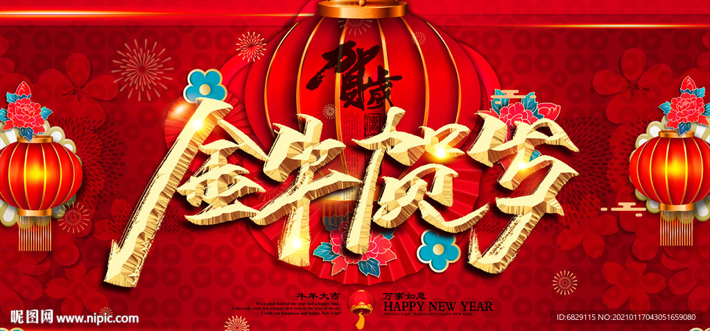 2021红色牛年展板 新年背景