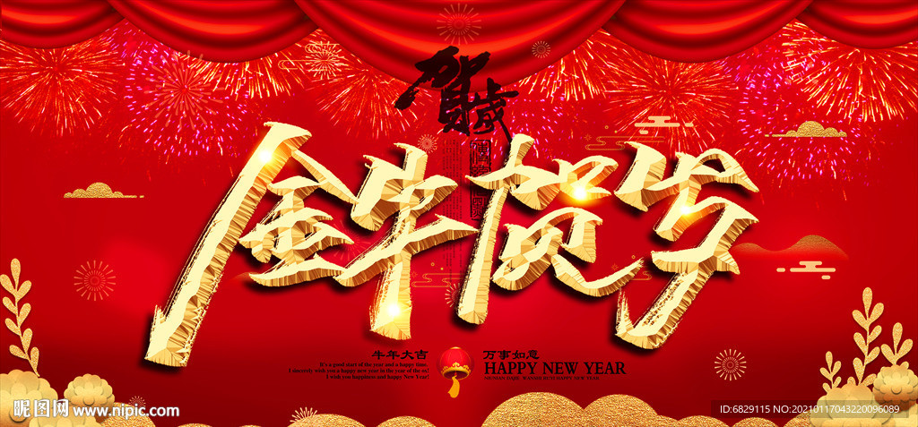 红色新年展板 2021新年背景