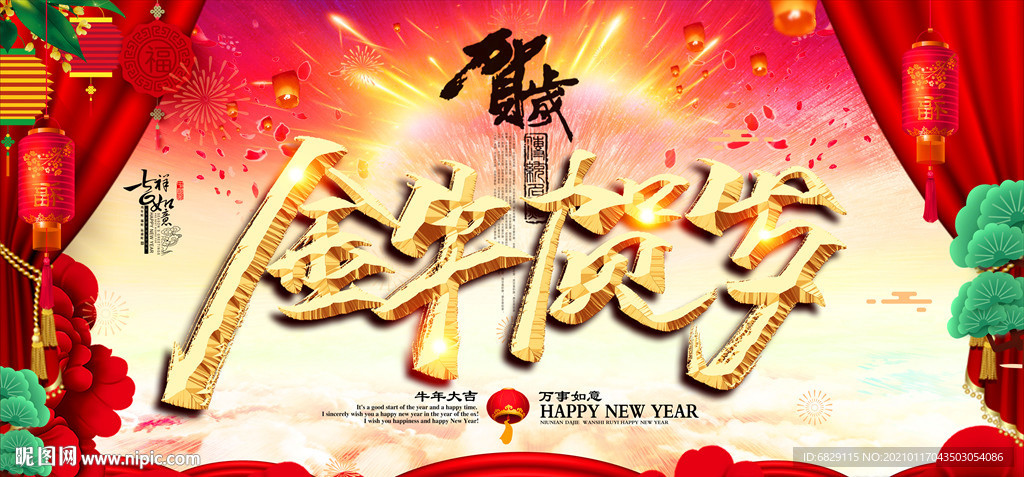 大气红色新年背景 新年海报