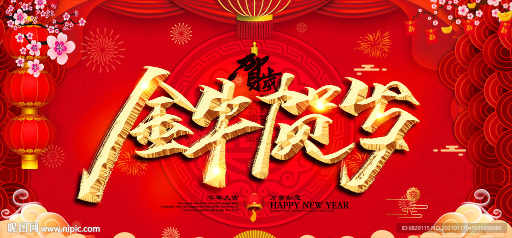 2021红色新年晚会舞台背景