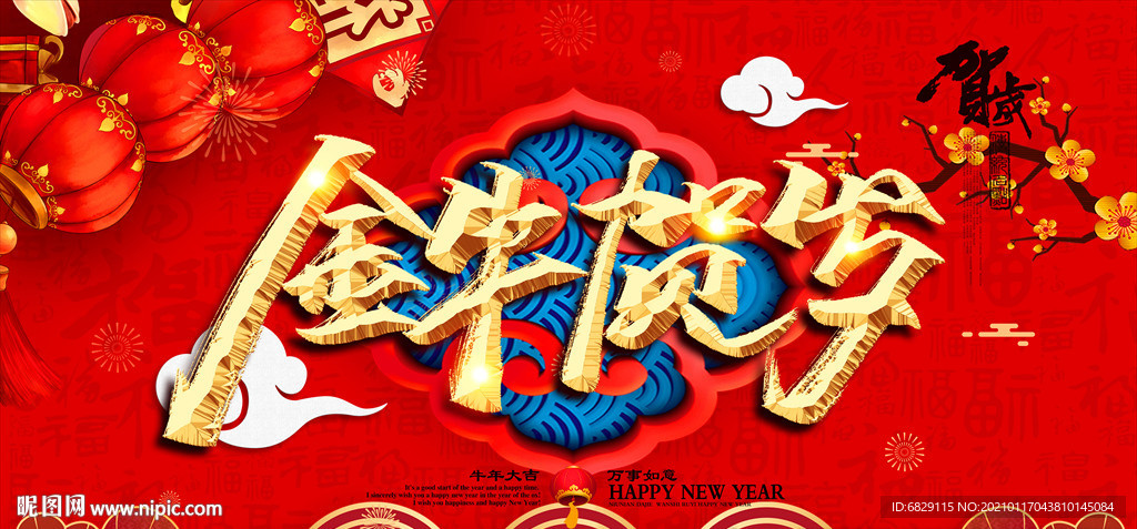 2021春节晚会舞台背景 红色