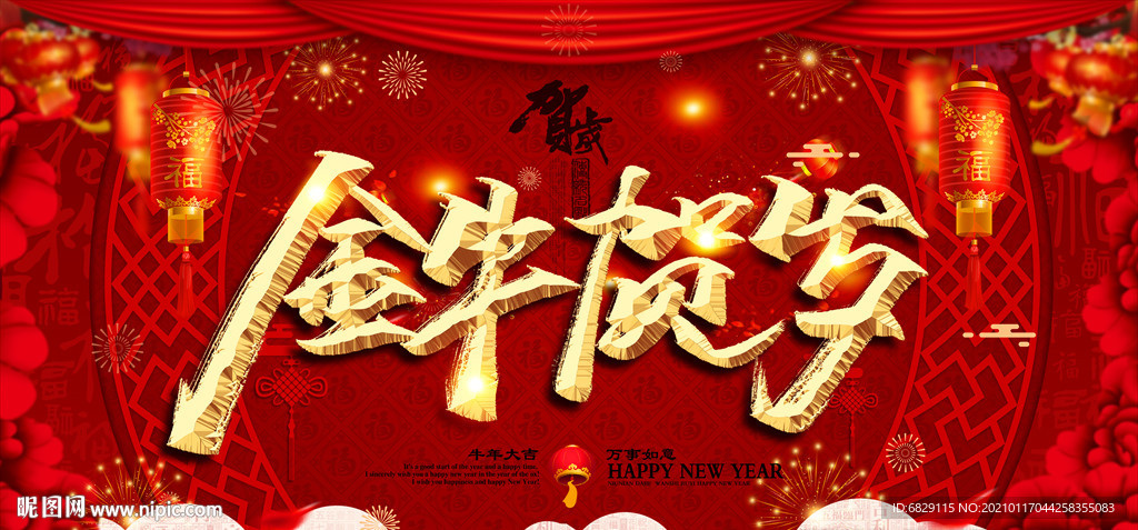 2021红色新年背景 新年晚会
