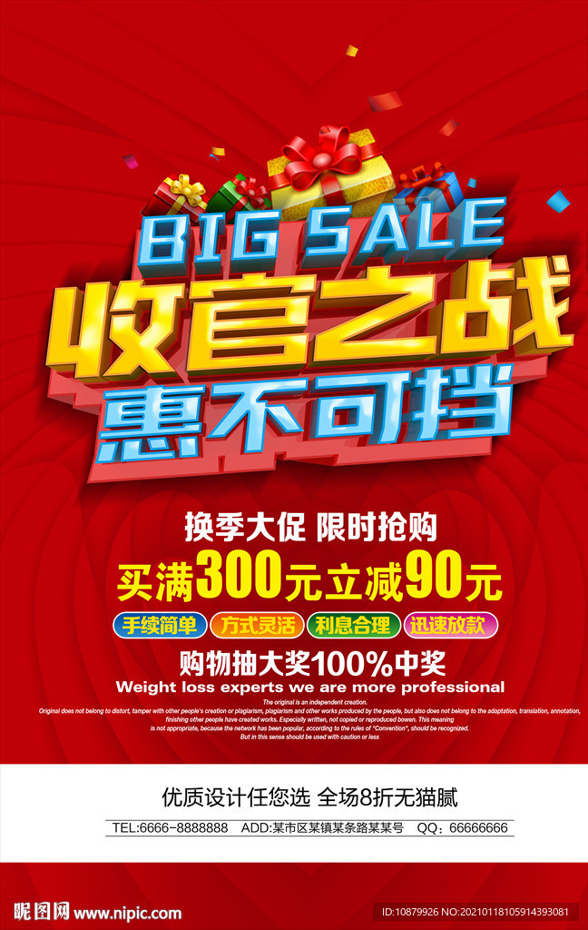 收官之战惠不可挡