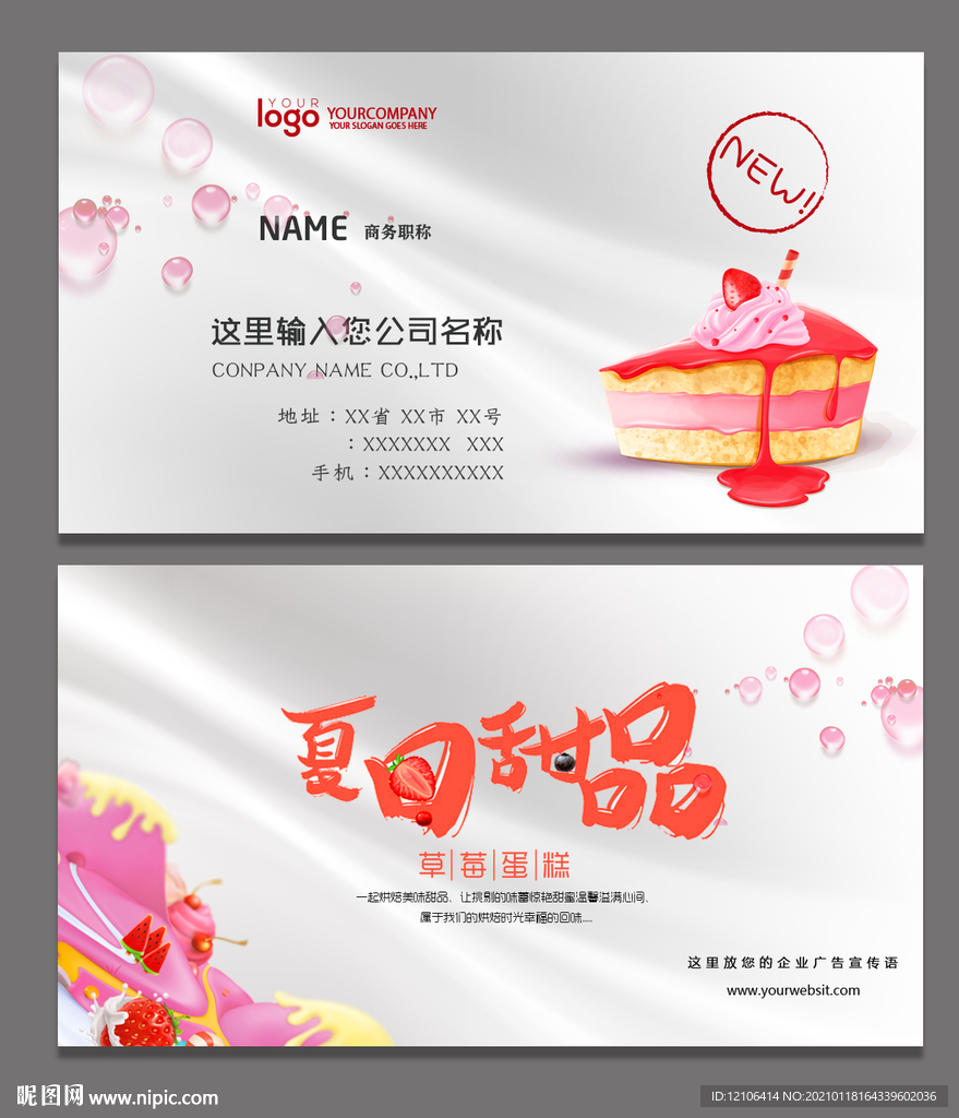 蛋糕房名片