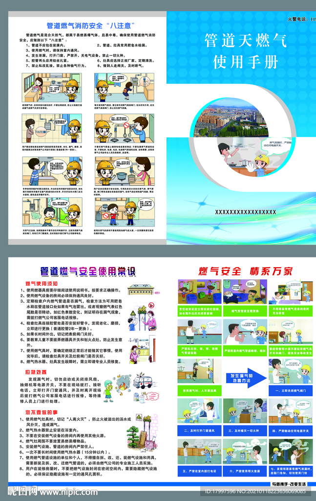 管道燃气折页