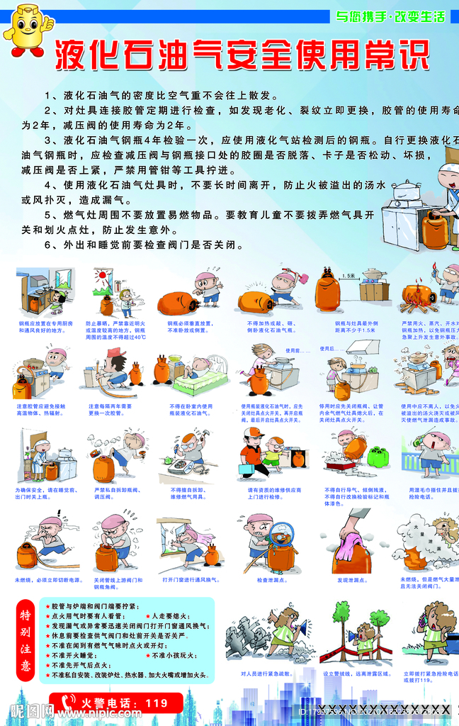 液化石油气海报