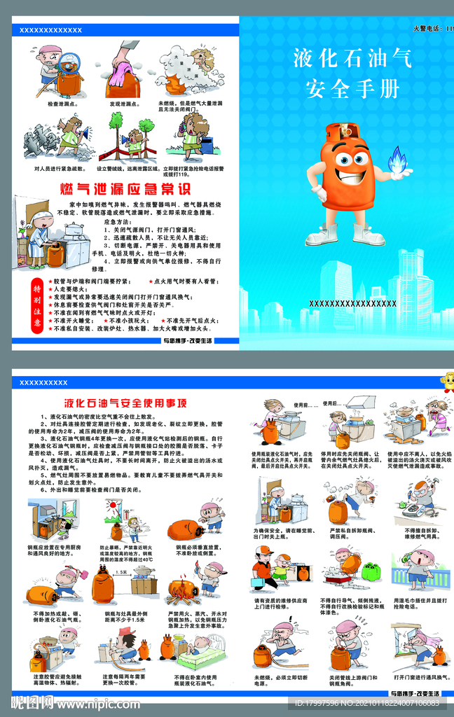 液化石油气折页