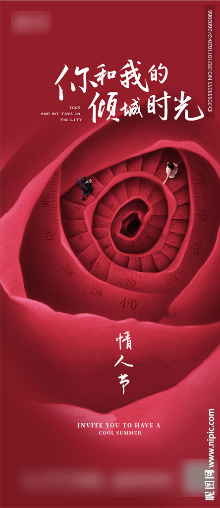 214情人节 告白海报