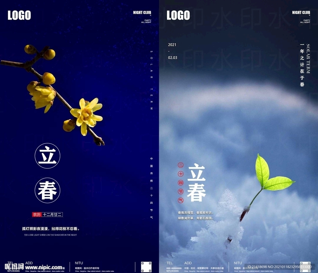 立春惊蛰春分海报