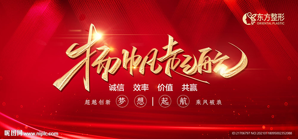 年会 开盘背景板