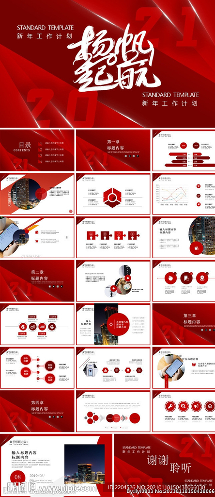 商务会议汇报项目介绍PPT