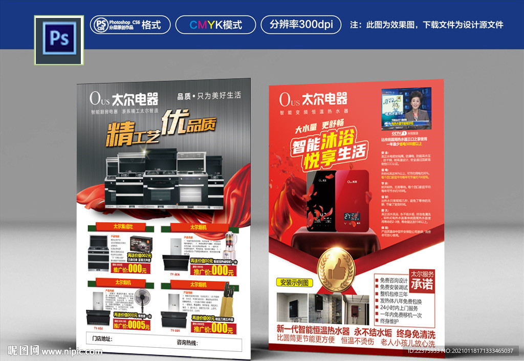 热水器宣传单页
