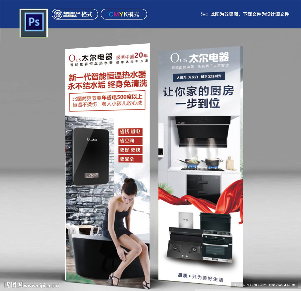 太尔热水器海报