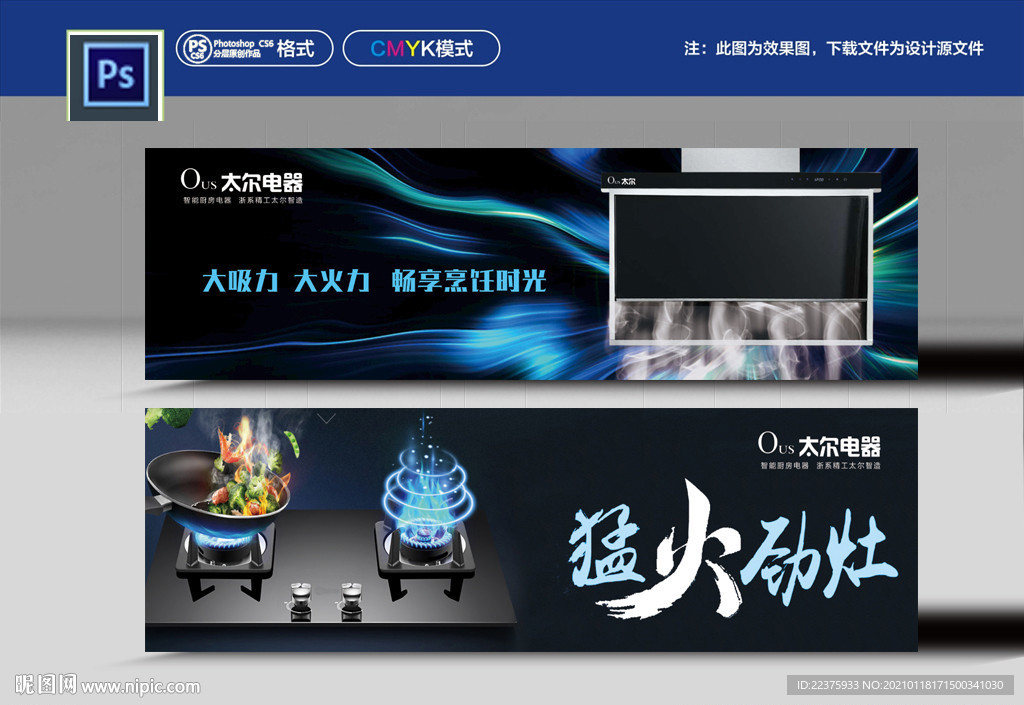 太尔电器宣传海报