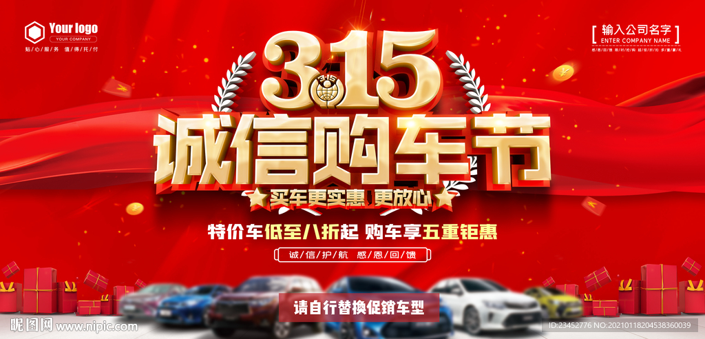 315诚信购车节