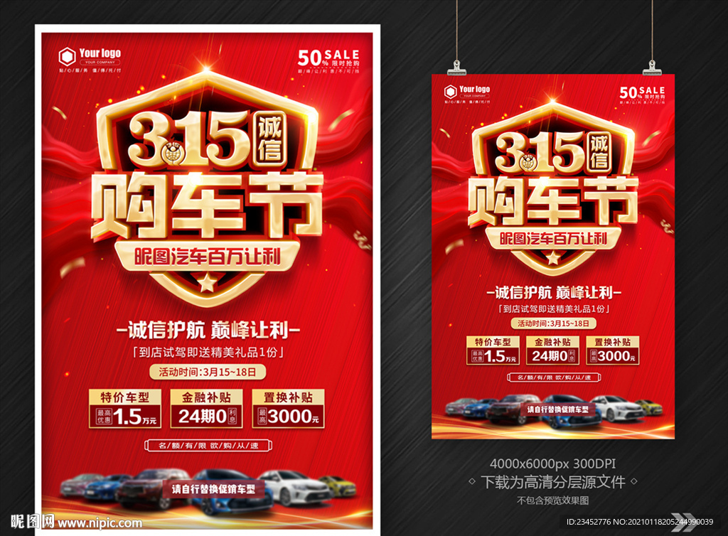 315诚信购车节海报