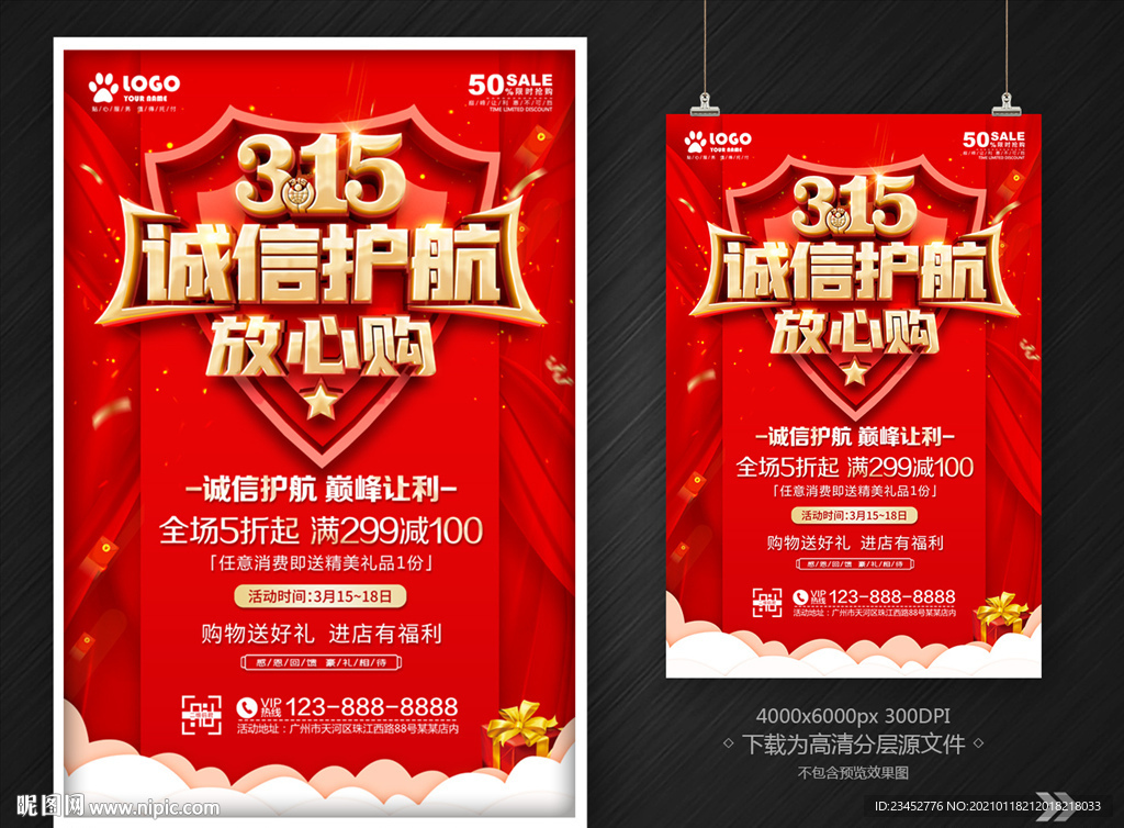 315促销海报