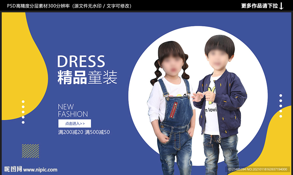童装海报