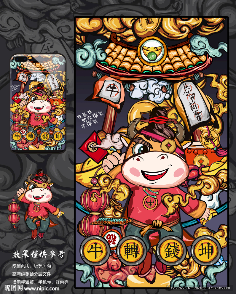 牛年国潮插画