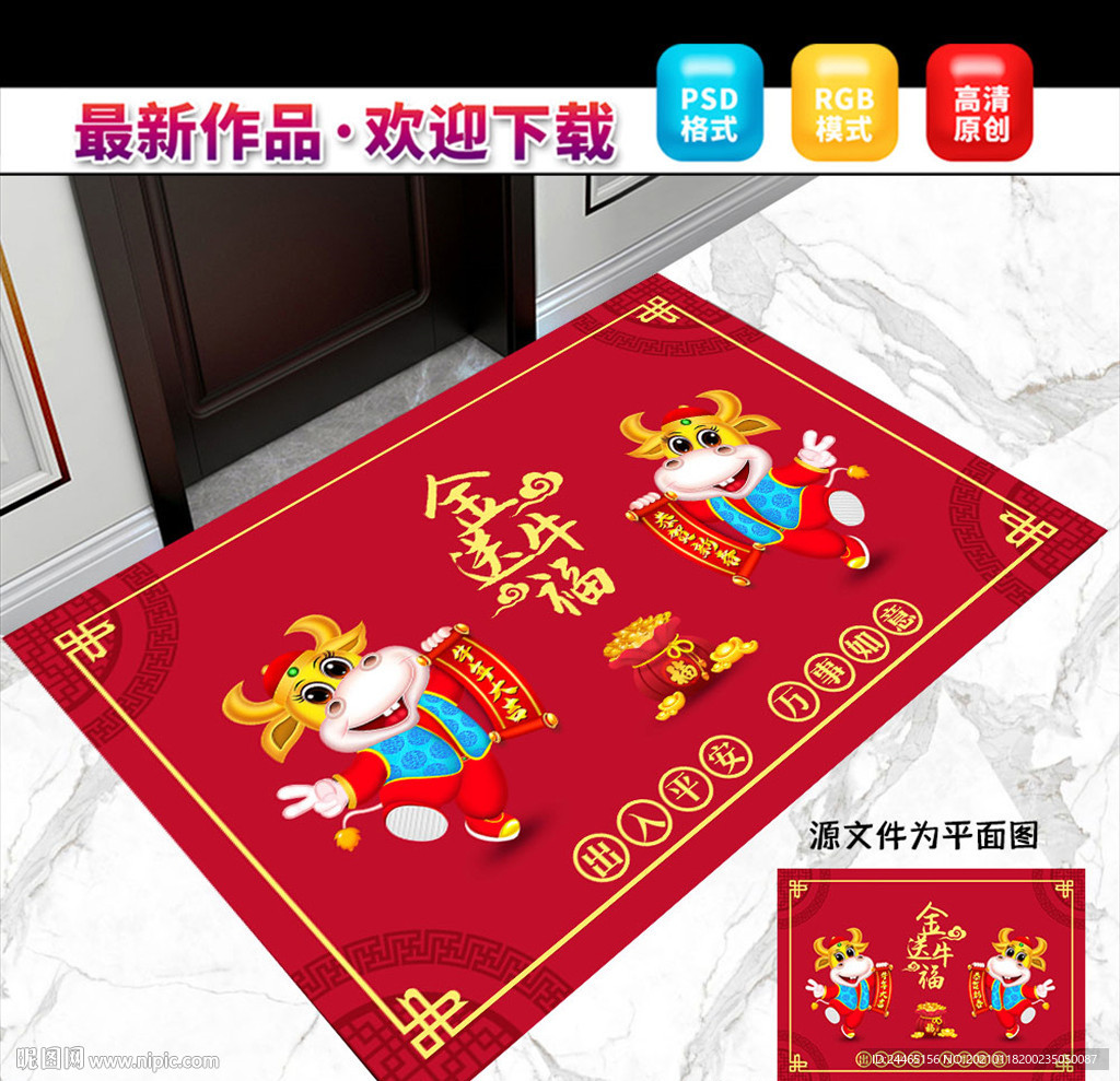 新年地毯牛年地垫