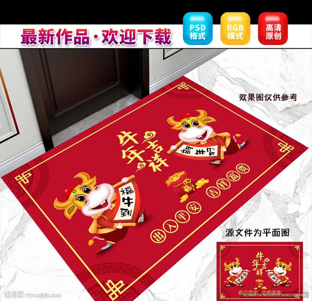 牛年地垫