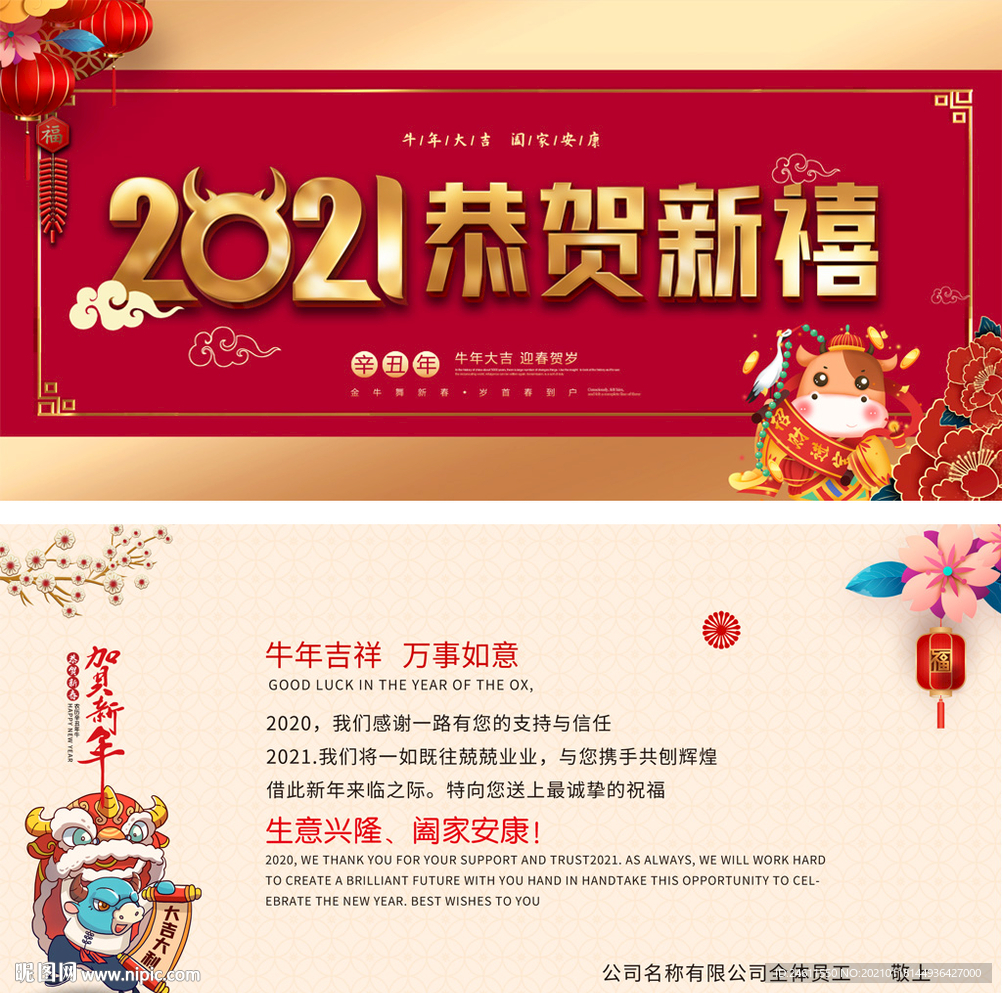 2021牛年春节新年贺卡海报
