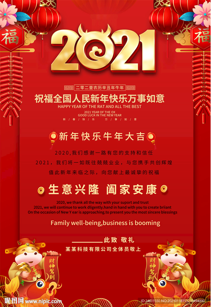 2021牛年春节贺卡海报背景