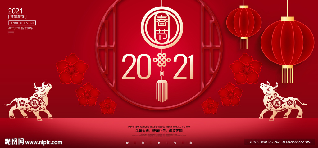 2021牛年春节海报