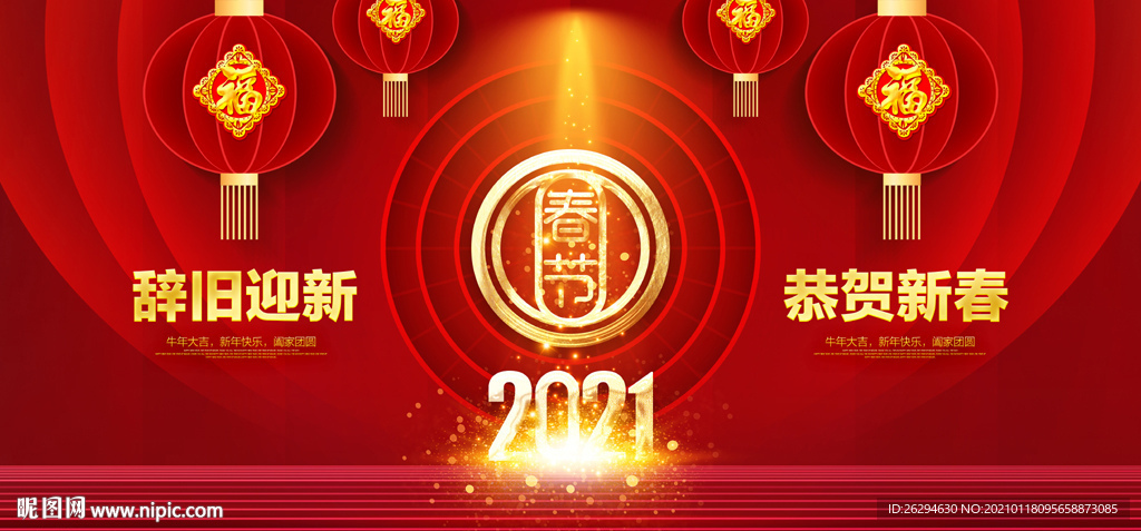 2021牛年春节