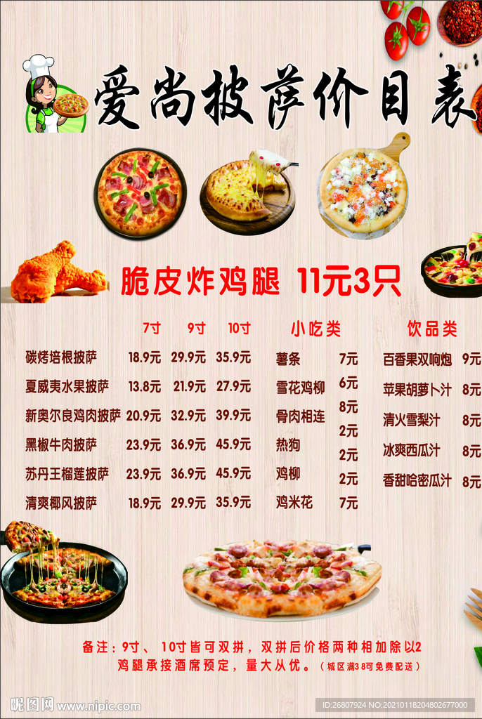 披萨价目表