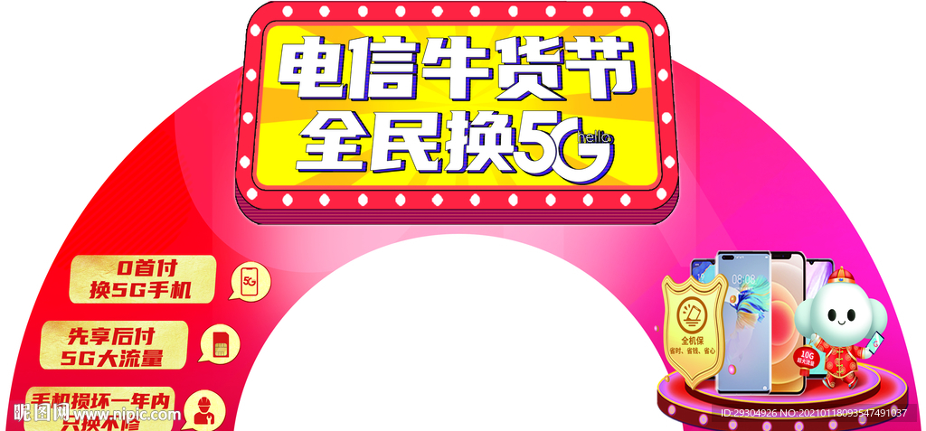 厅店版彩虹桥 拱门  中国电信