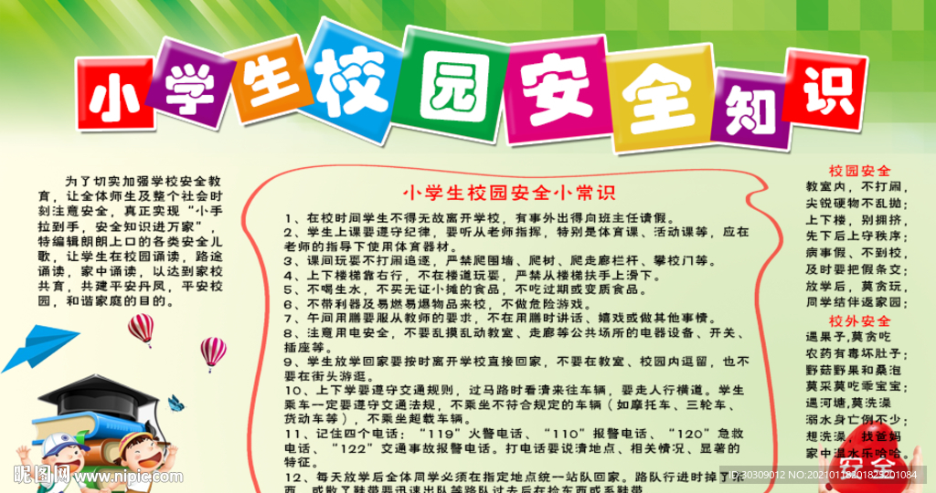 学校展板 溺水展板 防范溺水