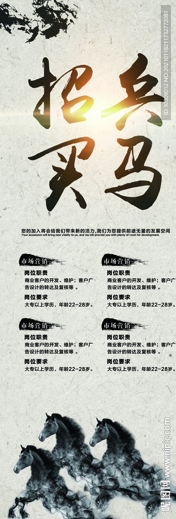 招兵买马  招聘 招聘展架