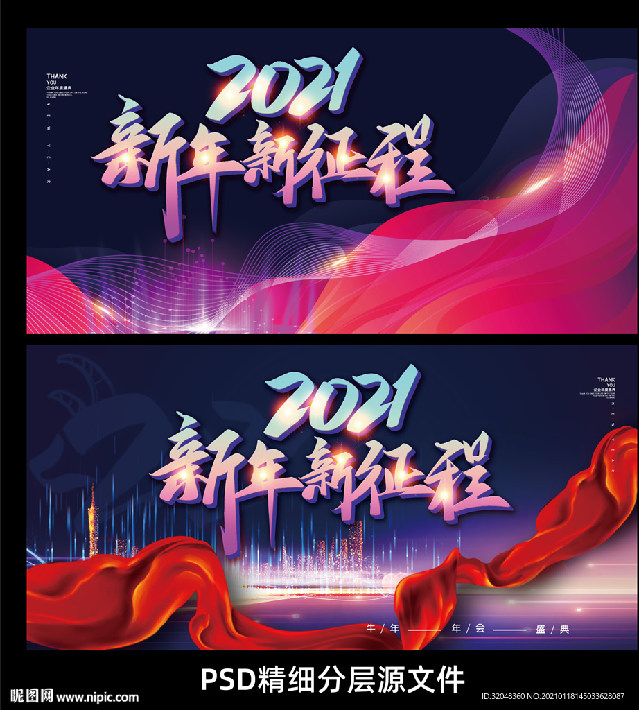 炫彩2021新年年会展板二件套