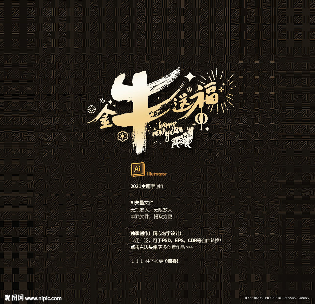 2021牛年 金牛送福