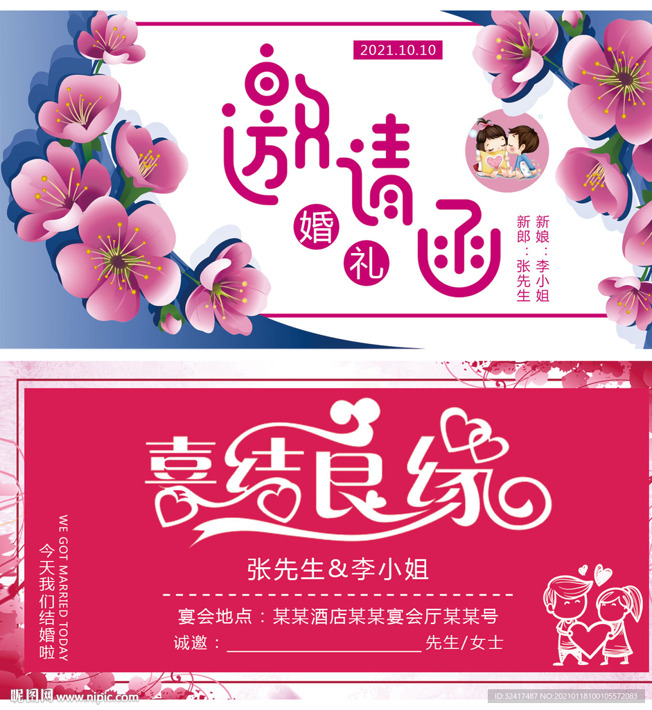 婚礼邀请函 素材 公司邀请函