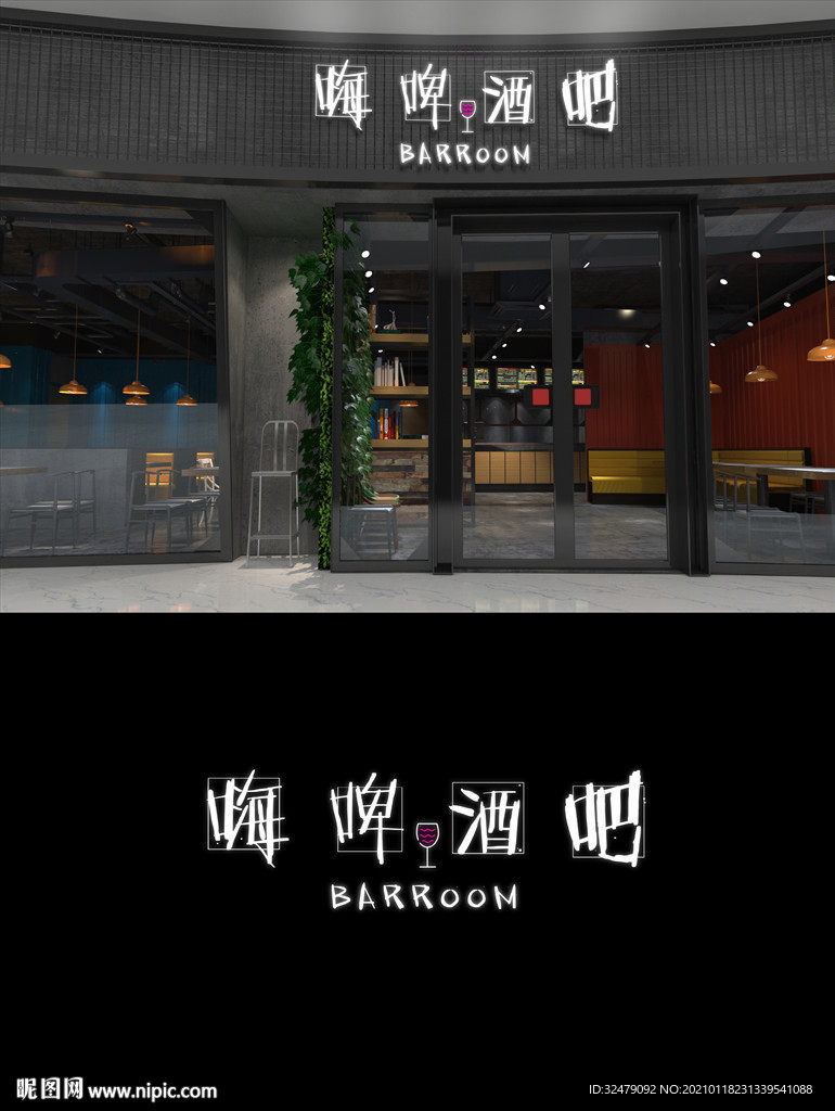 酒吧招牌