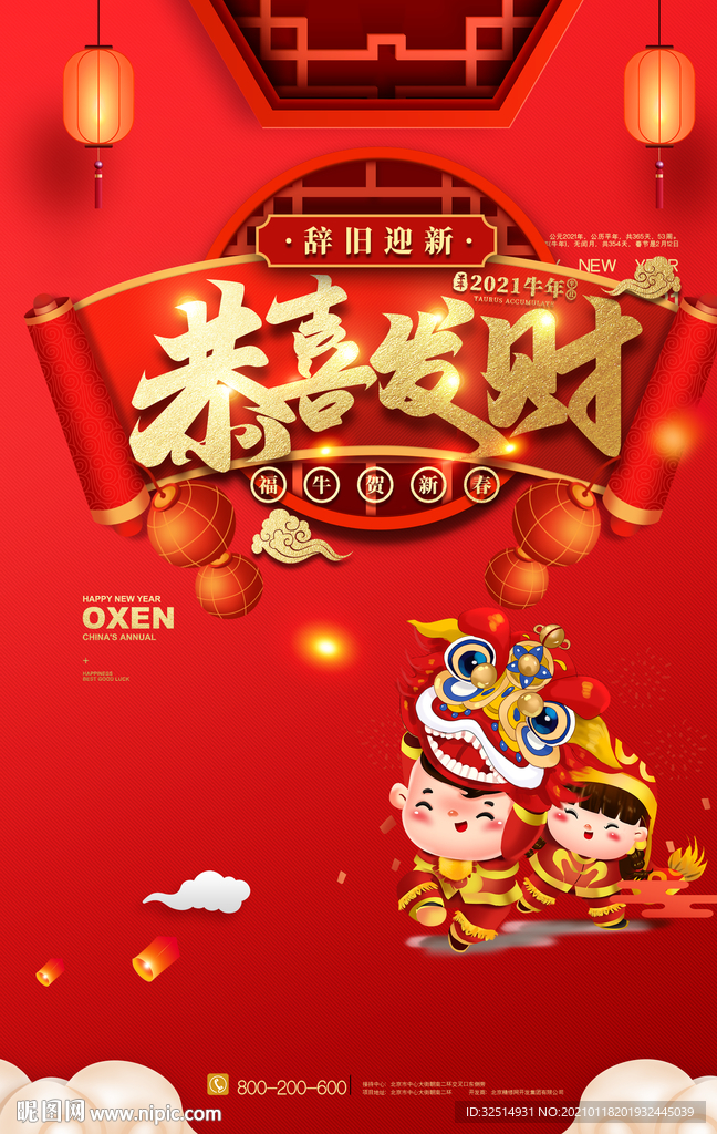 恭喜发财红色新年海报